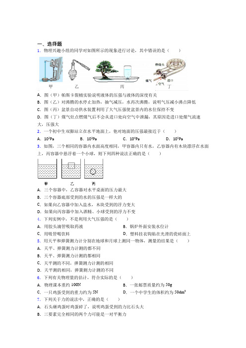 【人教版】初中物理八年级下册期中一模试题(及答案)(2)