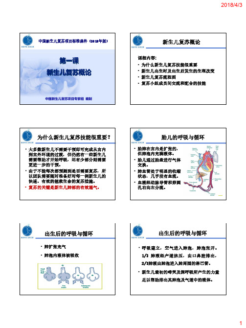 新生儿复苏指南-2018年版