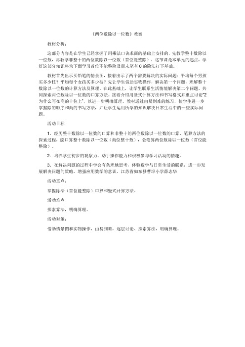 三年级两位数除以一位数的除法教案