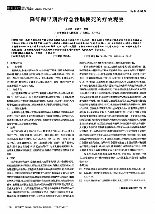 降纤酶早期治疗急性脑梗死的疗效观察