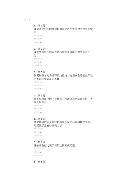 华师《课程与教学论》作业