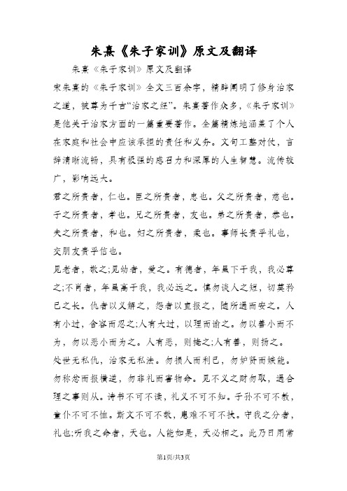 朱熹《朱子家训》原文及翻译