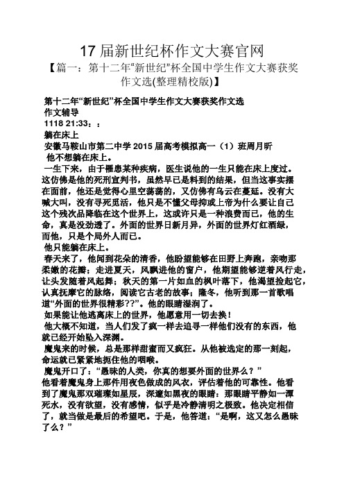 作文范文之17届新世纪杯作文大赛官网