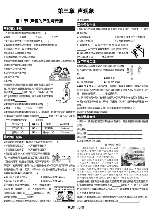 八年级上册物理 第三章 声现象 练习题