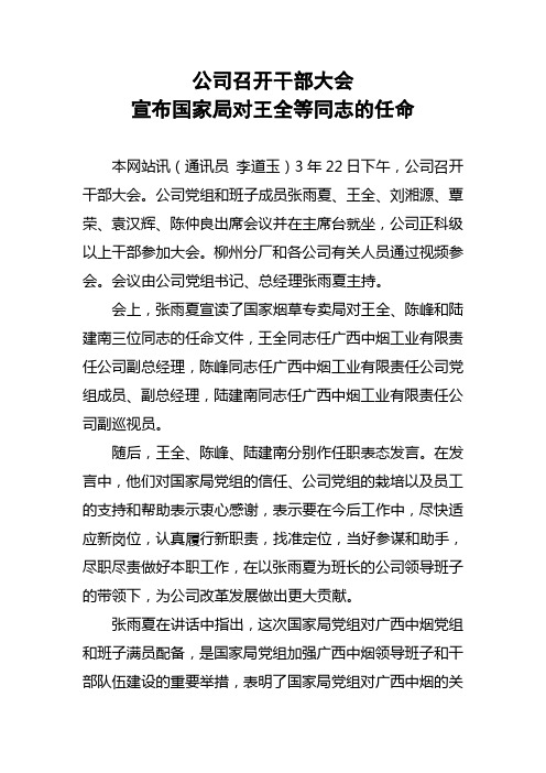公司召开干部大会宣布国家局有关任命(2011-03-22)