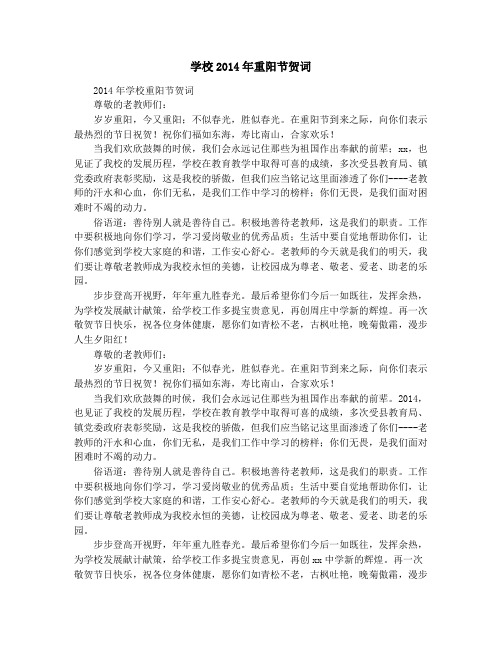 学校2014年重阳节贺词