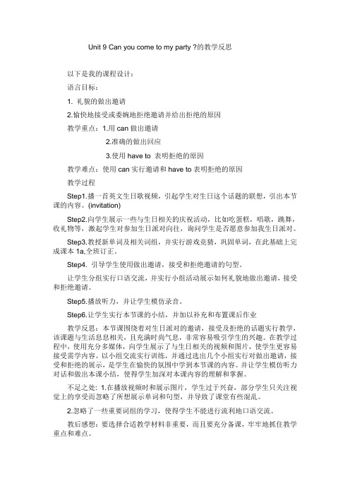 Unit 9 Can you come to my party 的教学反思