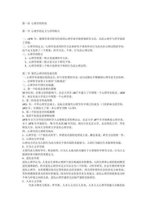 北大自考 心理学概论(2011新版教材)
