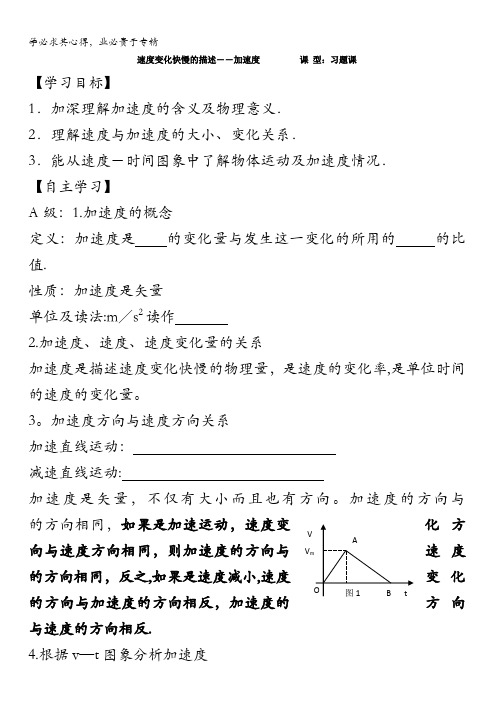 内蒙古准格尔旗世纪中学高一物理1学案：1.5速度变化快慢的描述――加速度(习题)