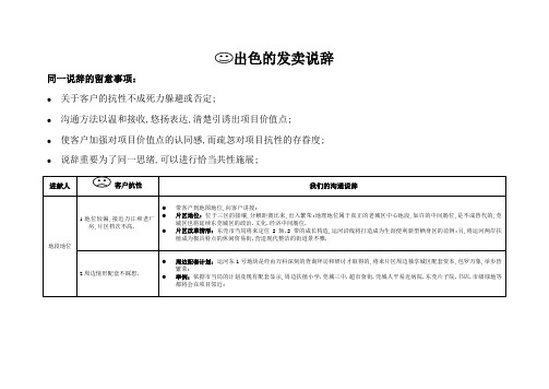 万科房地产客户抗性说辞