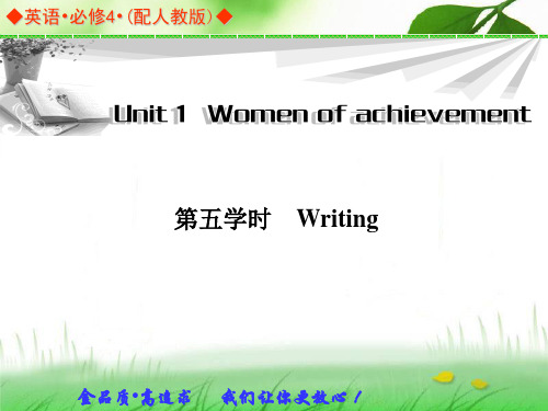 必修四unit1第5学时--写作课精品课件