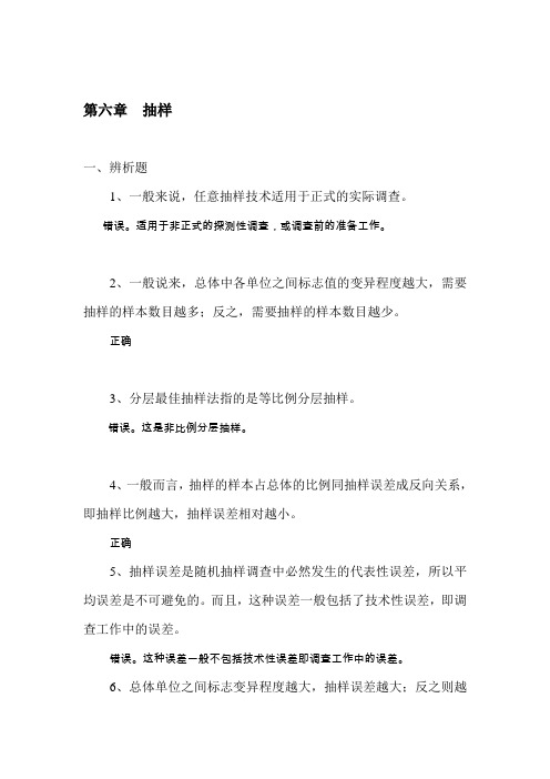 第六章 抽样(习题解答)