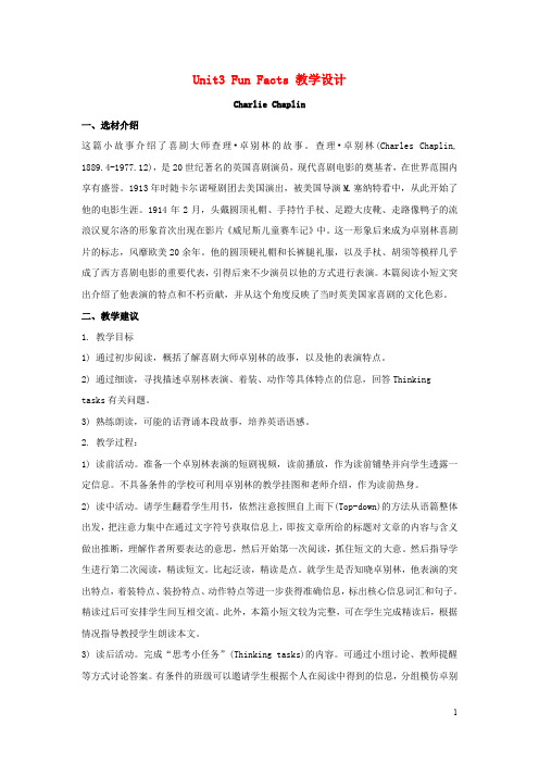 人教精通版五年级英语上册Unit3《Myfatherisawriter》(LessonFunFacts)教学设计