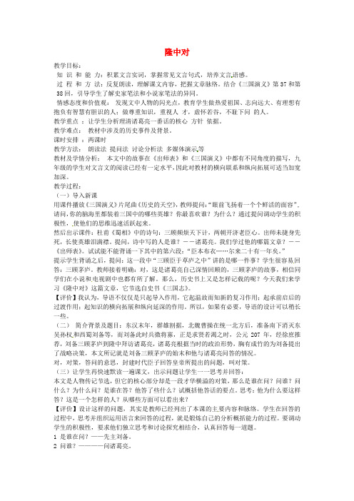 福建省建瓯市徐墩中学中考语文 隆中对复习教案