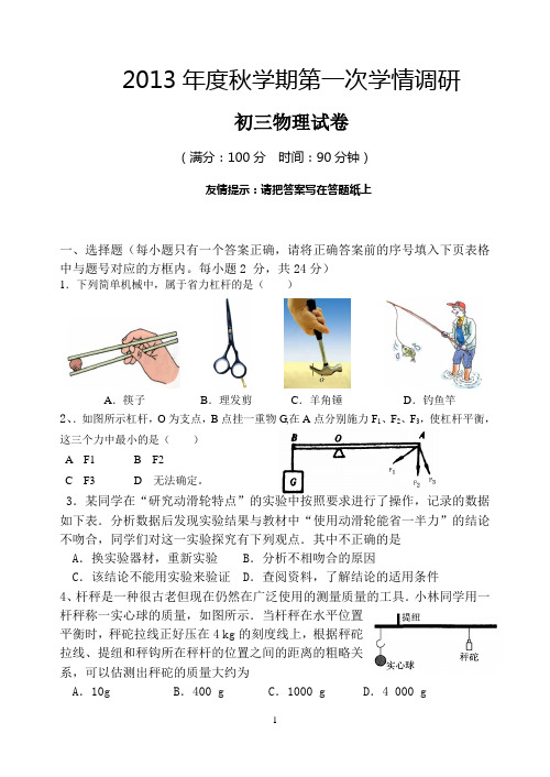 2013物理试卷