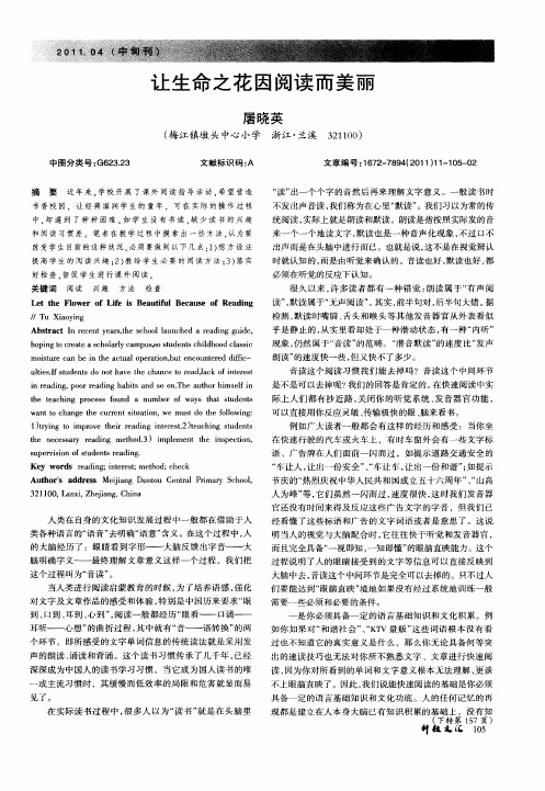 让生命之花因阅读而美丽