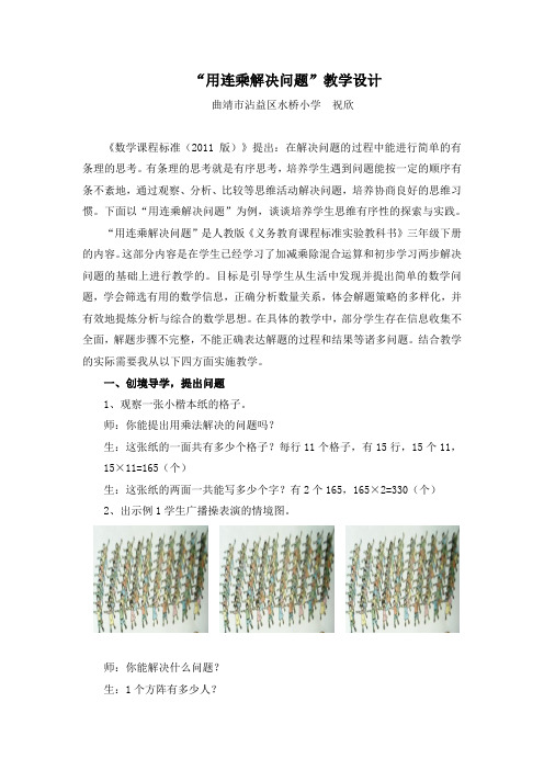 用连乘解决问题教学设计 