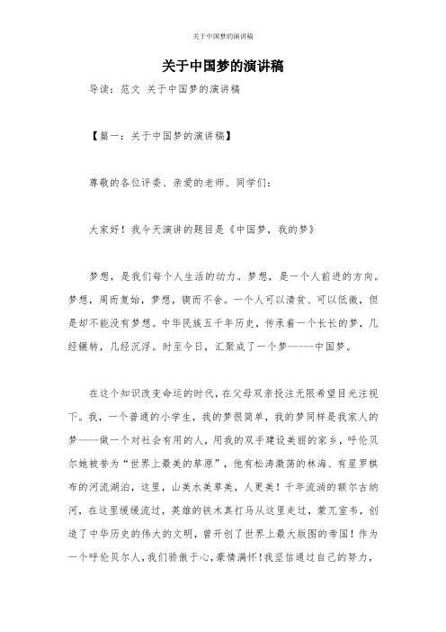 关于中国梦的演讲稿
