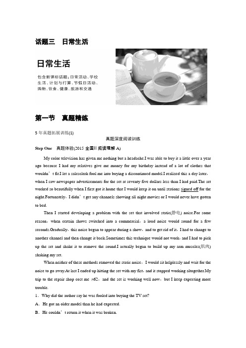 2017版高考英语外研版(全国)一轮复习真题精练话题阅读与话题写作话题三(1)日常生活Word版含解析
