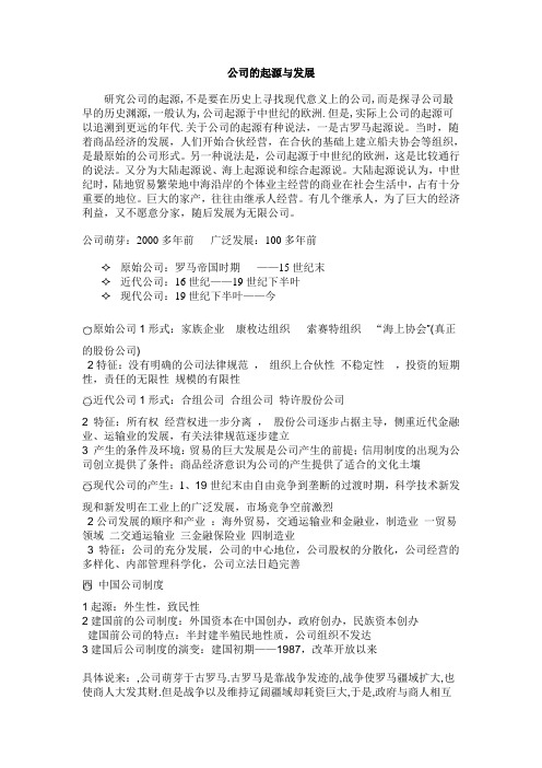 公司的起源与发展