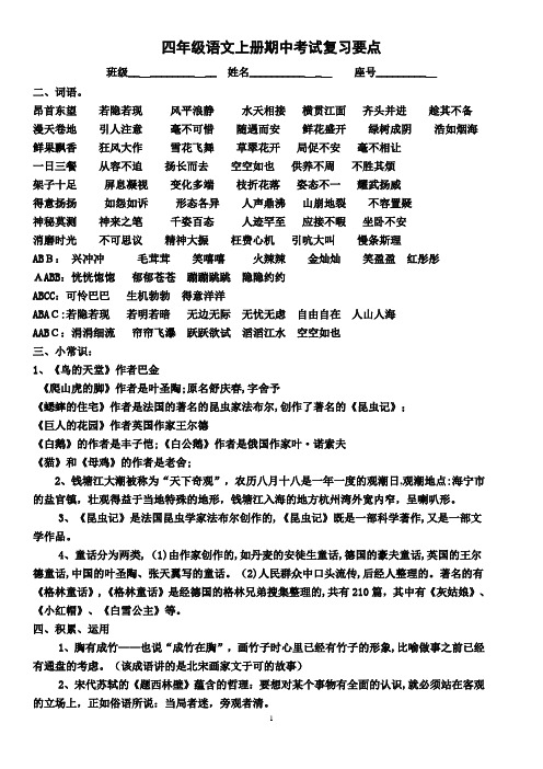 四年级语文上册期中考试复习要点