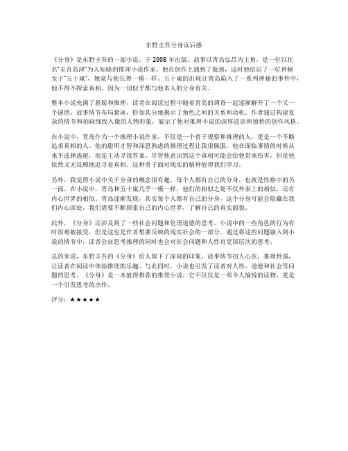 东野圭吾分身读后感