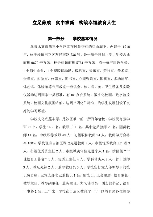 乌鲁木齐市第三小学简介