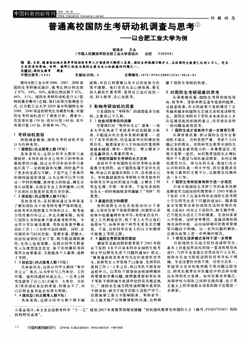 普通高校国防生考研动机调查与思考——以合肥工业大学为例