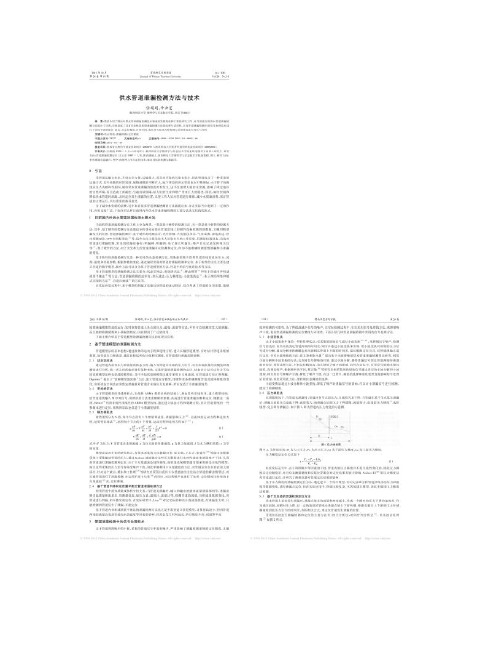供水管道泄漏检测方法与技术_图文(精)
