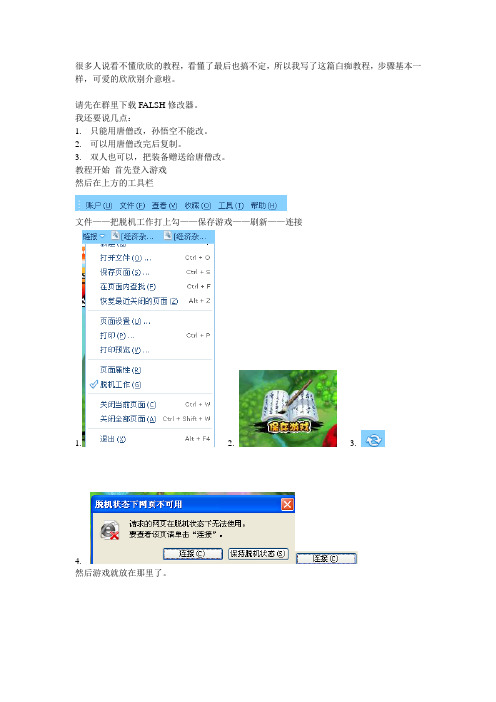 造梦西游修改
