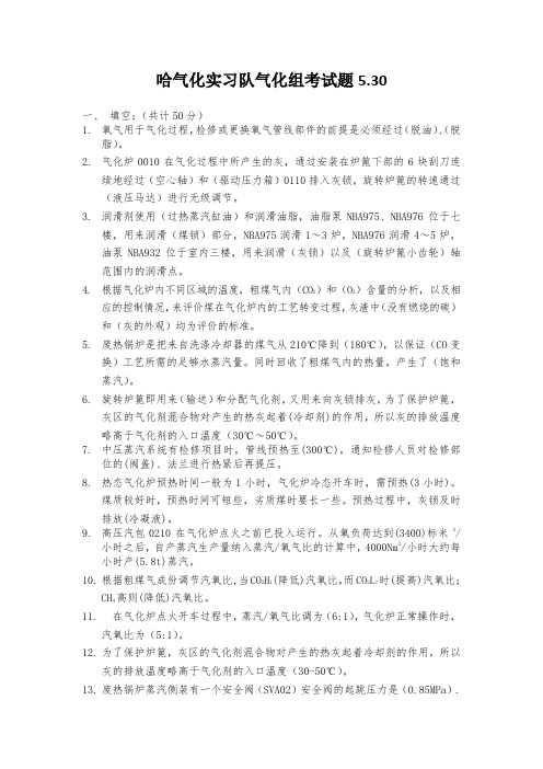 加压气化考试题