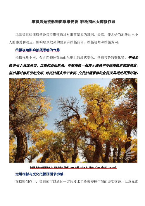 掌握风光摄影构图取景要诀 轻松拍出大师级作品