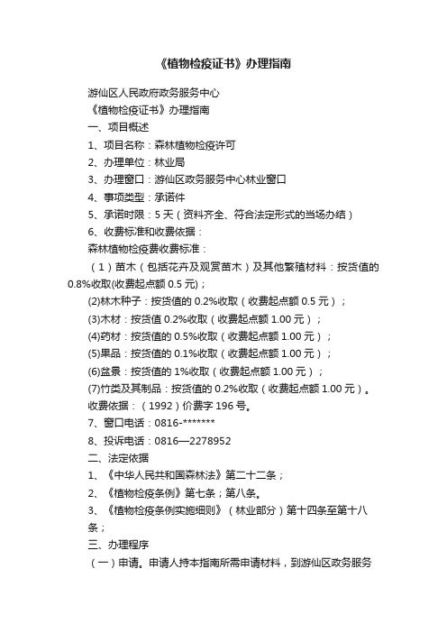 《植物检疫证书》办理指南