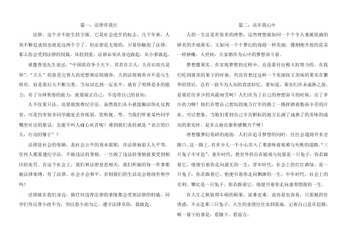 普法征文例文多篇