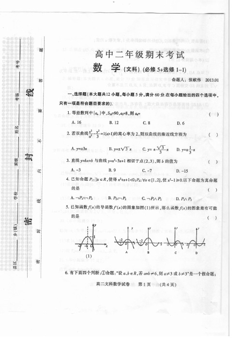 河南濮阳市2012-2013学年高二上学期期末考试数学文  扫描版含答案