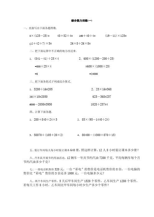 小学数学习题集