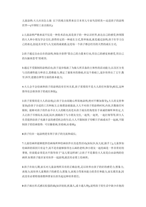 儿童涂鸦