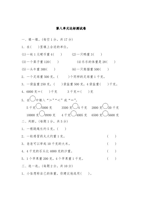 人教版二年级数学下册第八单元测试题(含答案)