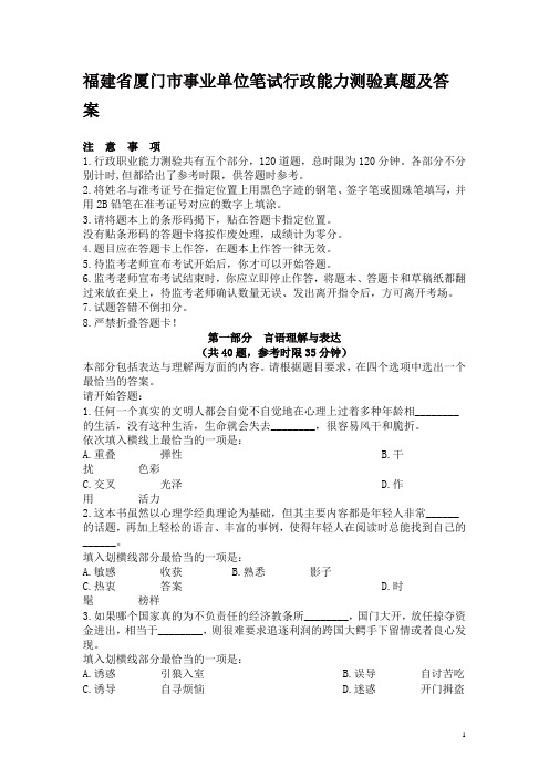 (最新)福建省厦门市事业单位笔试行政能力测验真题及答案