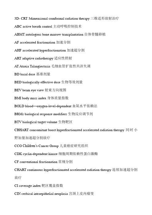 放疗常用英文词汇(1)