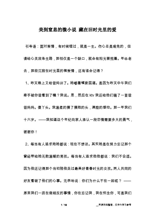 美到窒息的微小说 藏在旧时光里的爱