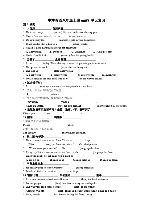 新译林版英语八年级上册Unit8单元复习