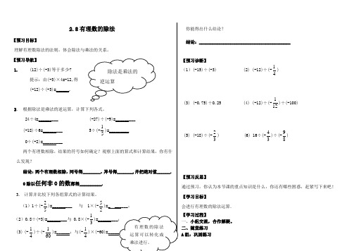 2.8有理数的除法学案