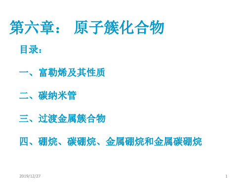 第三章：原子簇