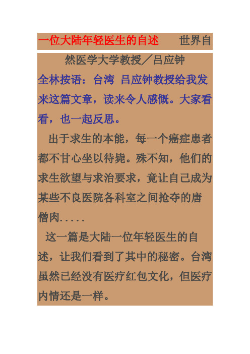 一位年轻医生的自述