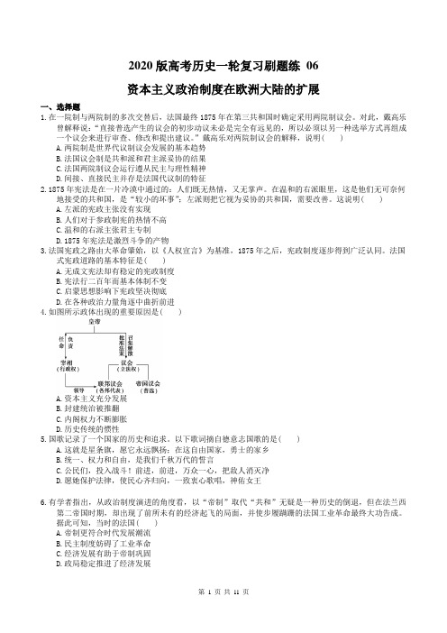 2020版高考历史一轮复习刷题练 06 资本主义政治制度在欧洲大陆的扩展(含答案)