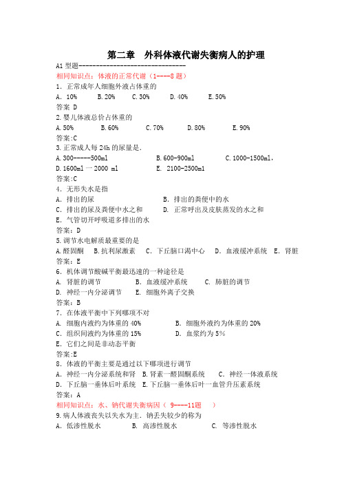2.水电、酸碱失衡练习卷
