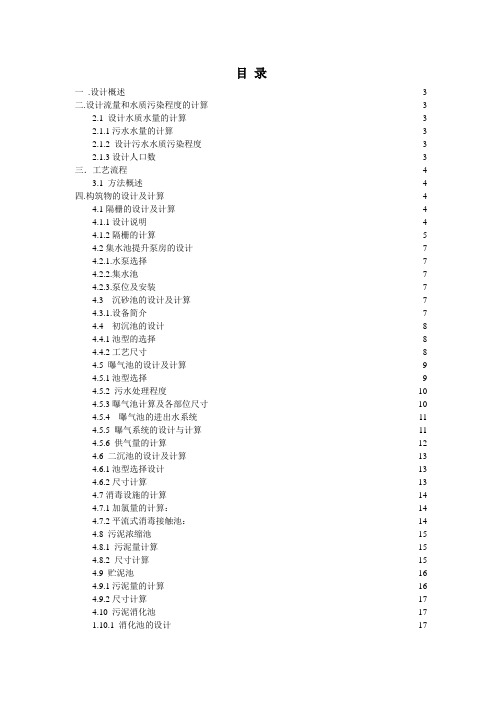 污水处理厂排水设计说明书