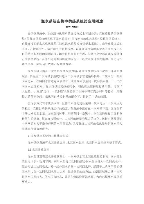 混水系统在集中供热系统的应用阐述