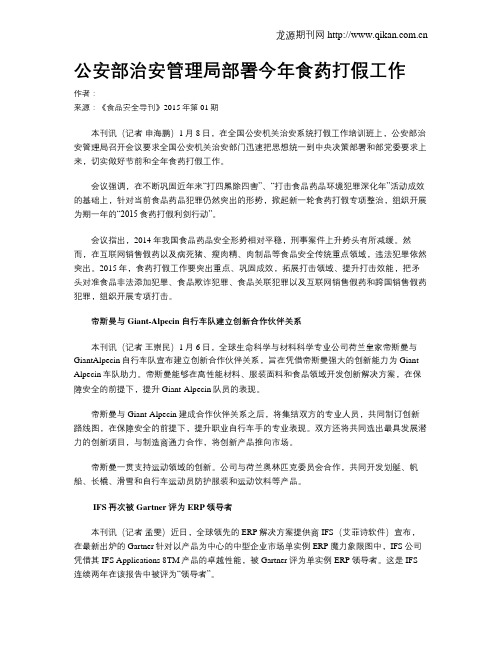 公安部治安管理局部署今年食药打假工作